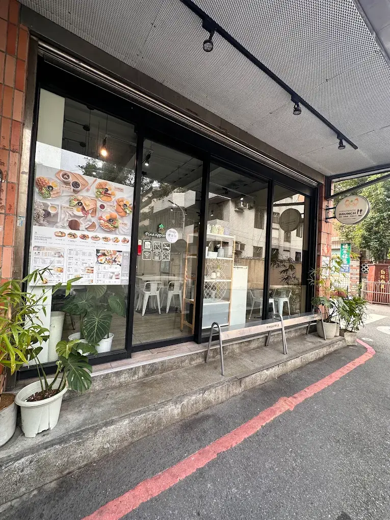 鳳梨寶堡