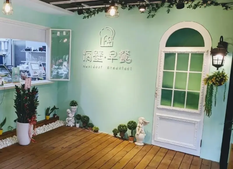 隔壁早餐 NextDoor