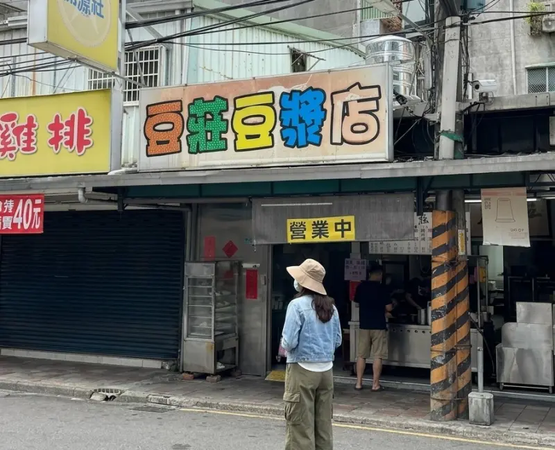 豆莊