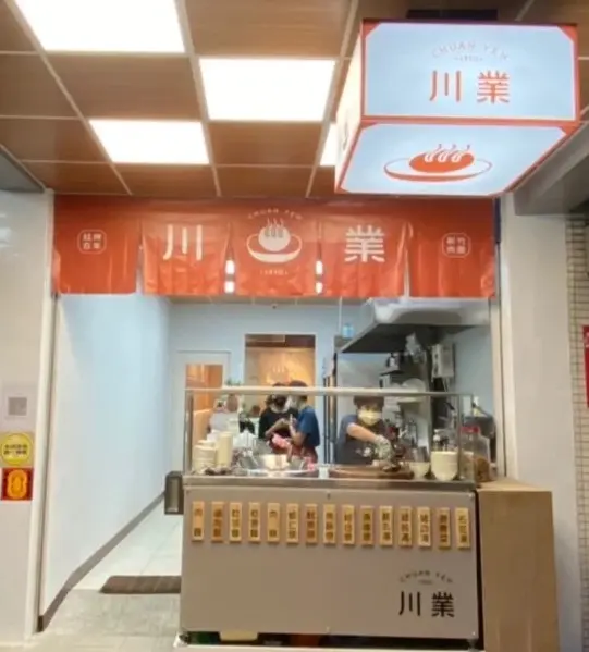 川業肉圓(Chuan-yeh)