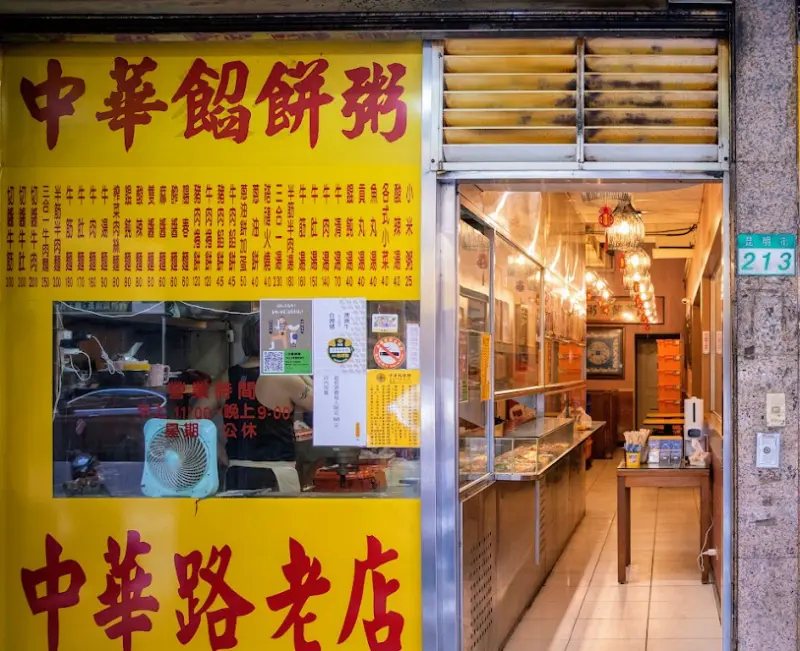 餅皮酥脆、肉餡飽滿，加上老店氣氛，整體很有味道。｜中華餡餅粥