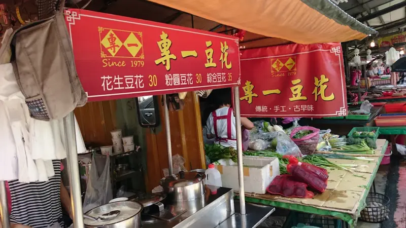 專一豆花 美食照片 3