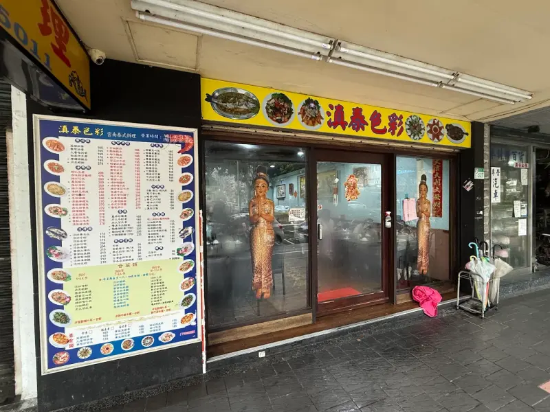 滇泰色彩