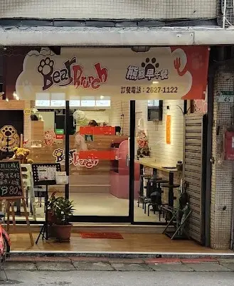 吐司夾的內餡很豐富，口感有酥有嫩，份量也很有飽足感。｜Bear Brunch(熊熊早午餐)