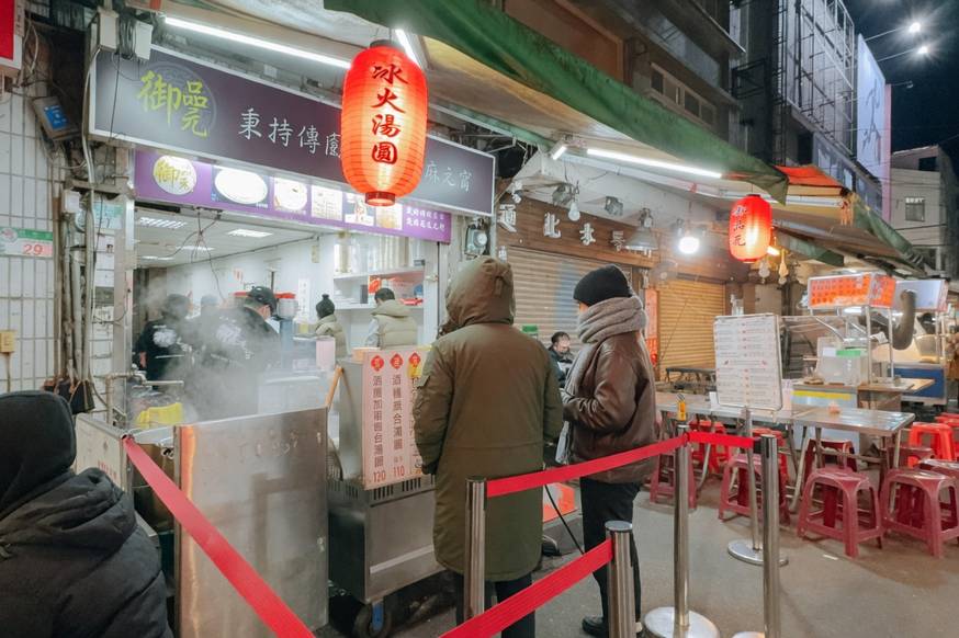 御品元冰火湯圓