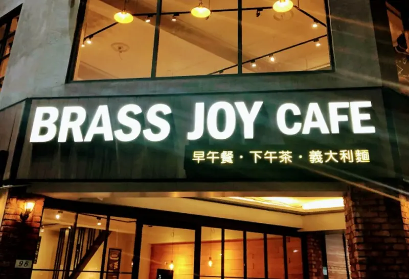 Brass Joy cafe 銅樂咖啡