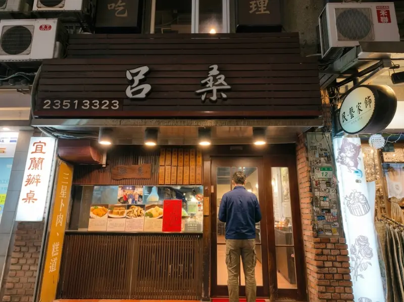 呂桑食堂