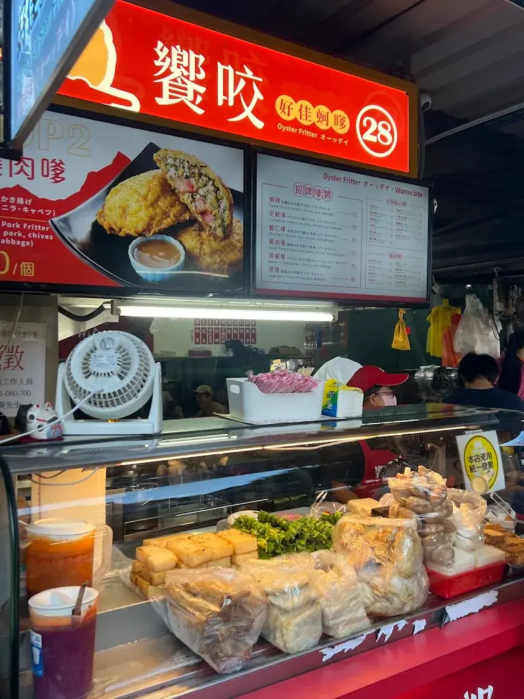 饗咬好佳蚵嗲