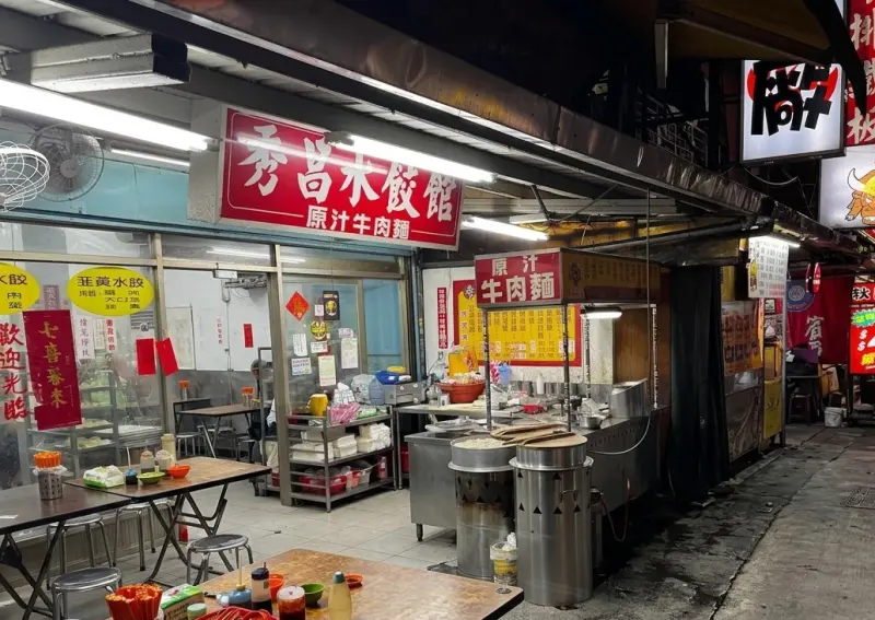 秀昌水餃