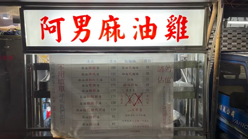 阿男麻油雞