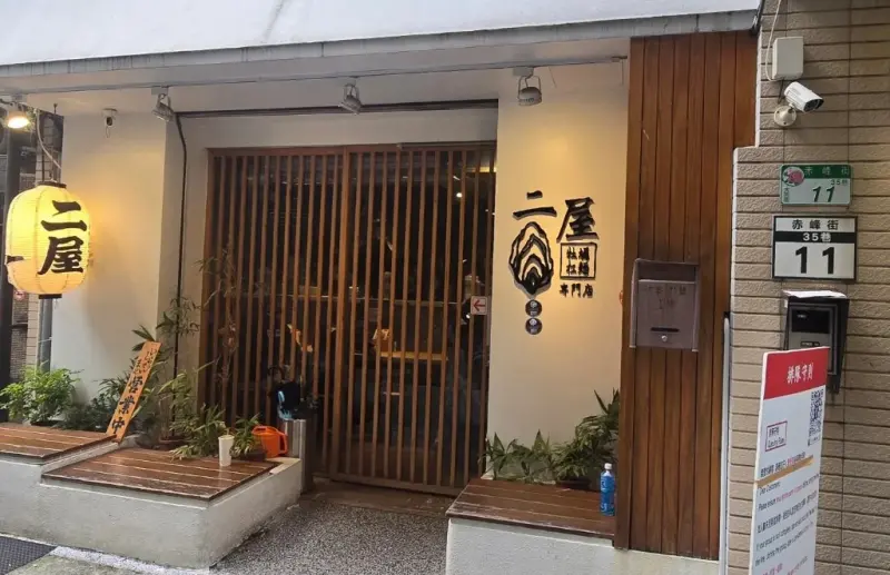 二屋牡蠣拉麵