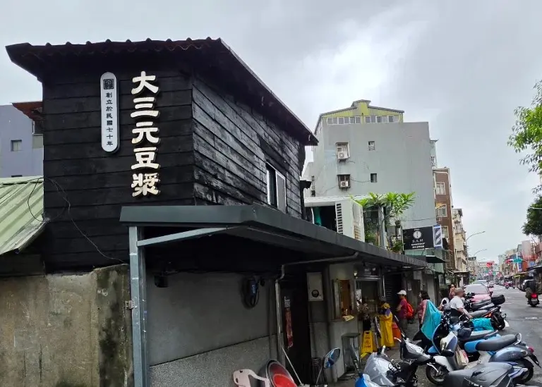 大三元豆漿