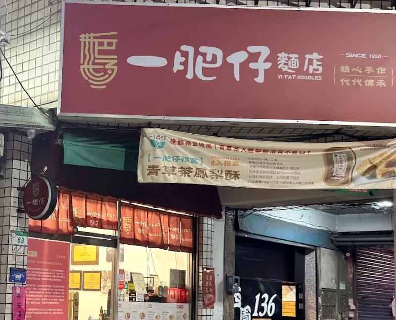 一肥仔