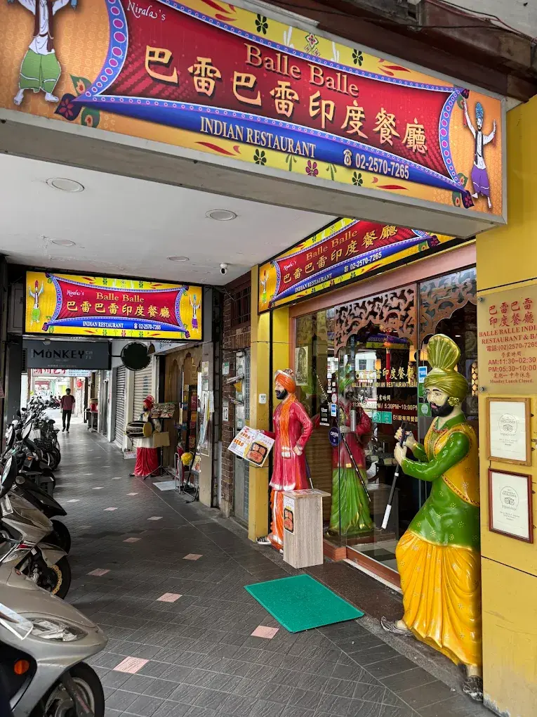 巴雷巴雷印度餐廳