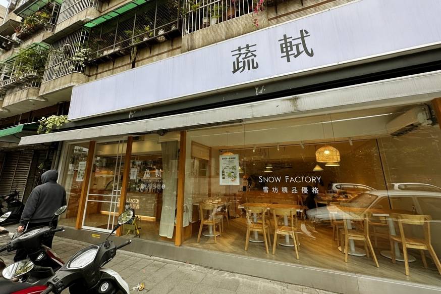 蔬軾．安和店