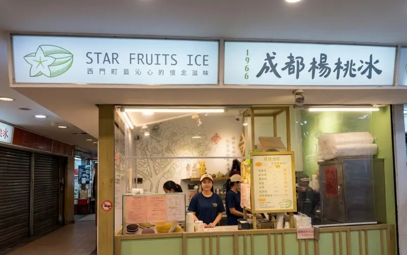 成都楊桃冰