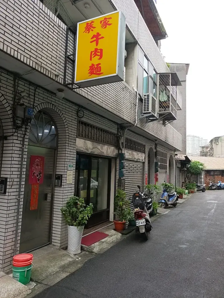 蔡家牛肉麵