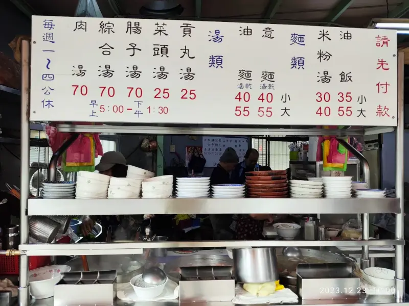 阿三哥/阿三嫂古早味麵攤