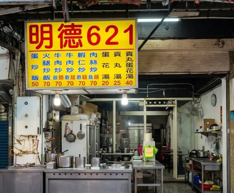 明德621