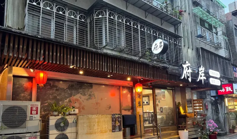 府岸台菜海鮮城