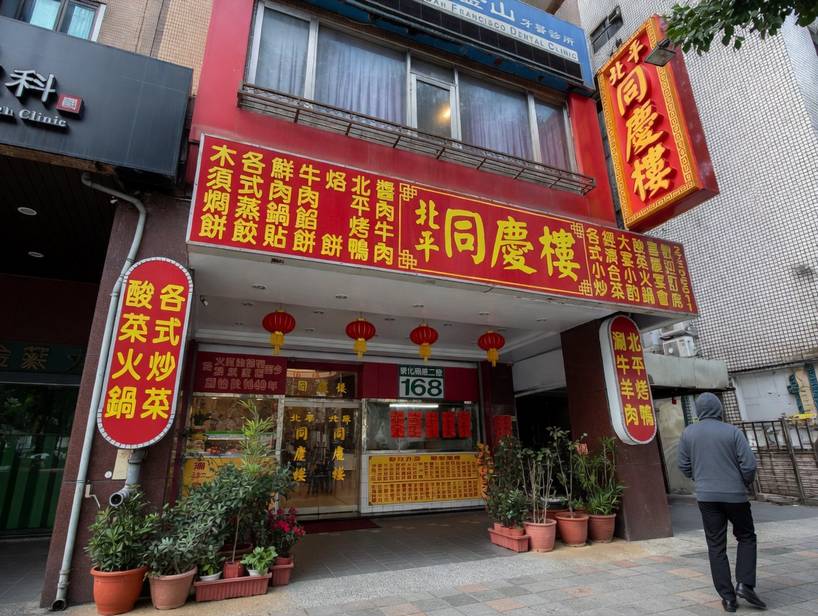 台北烤鴨 ▎北平同慶樓。北平烤鴨、酸菜白肉鍋｜北平同慶樓