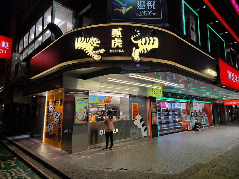 貳虎 OFFTEA 慶城店 店家封面