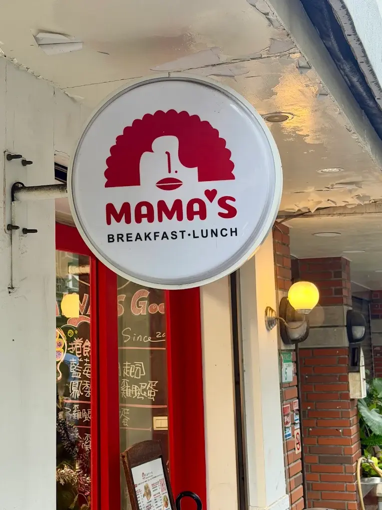 MAMA'S 鐵鍋早午餐 南京店