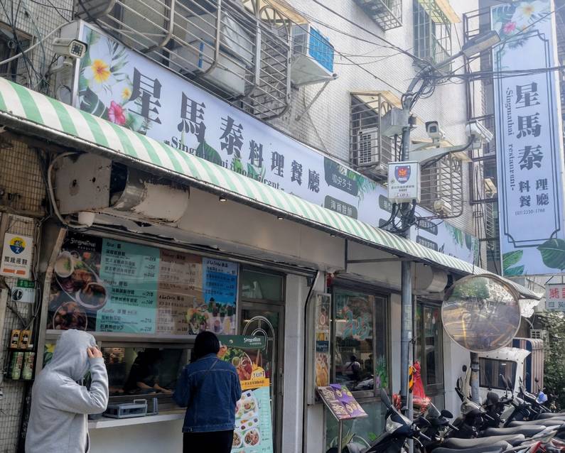 星馬泰singmathai（文山店）