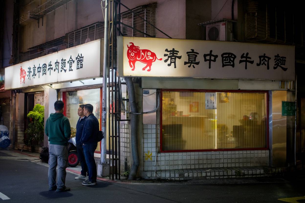 清真中國牛肉麵食館 (大安)