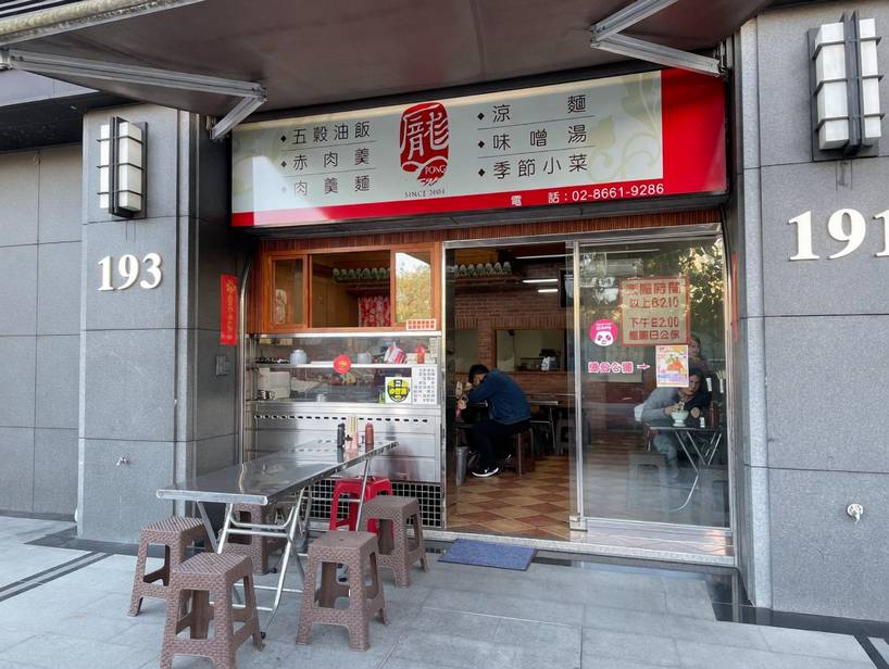龎家肉羹