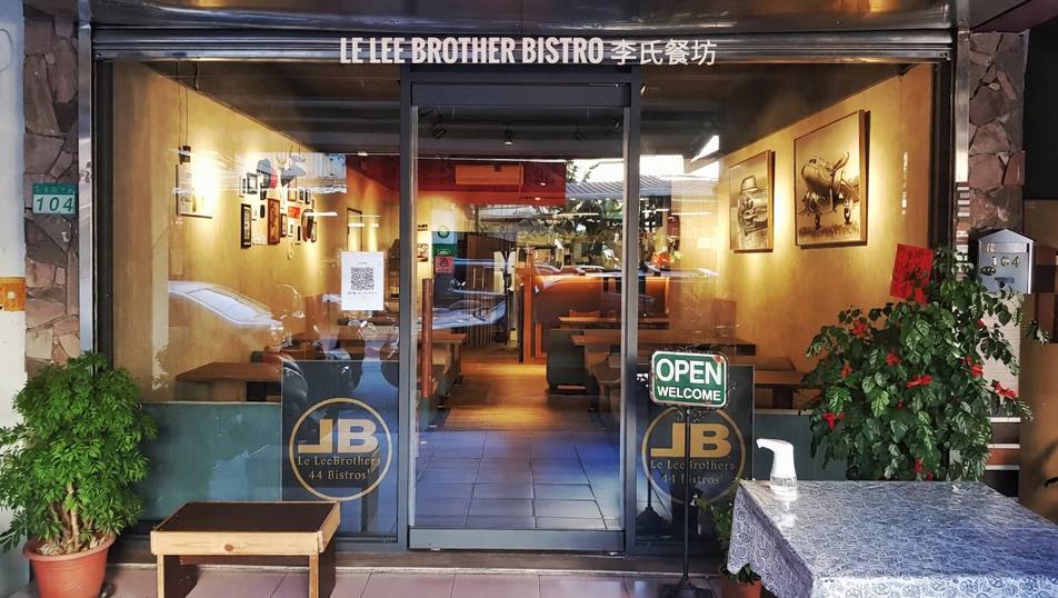 李氏兄弟44號餐酒館(李氏餐坊)