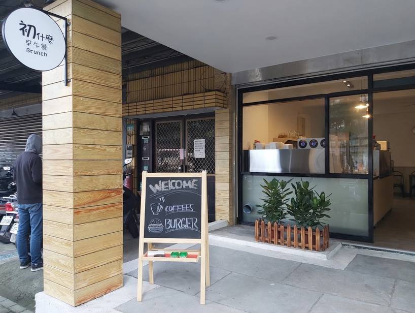 文山特區早午餐推薦｜多初點 Brunch & Bistro -文山店｜炙燒焦糖鮭魚丼飯也在早午餐中亮相了！｜初什麼早午餐Brunch