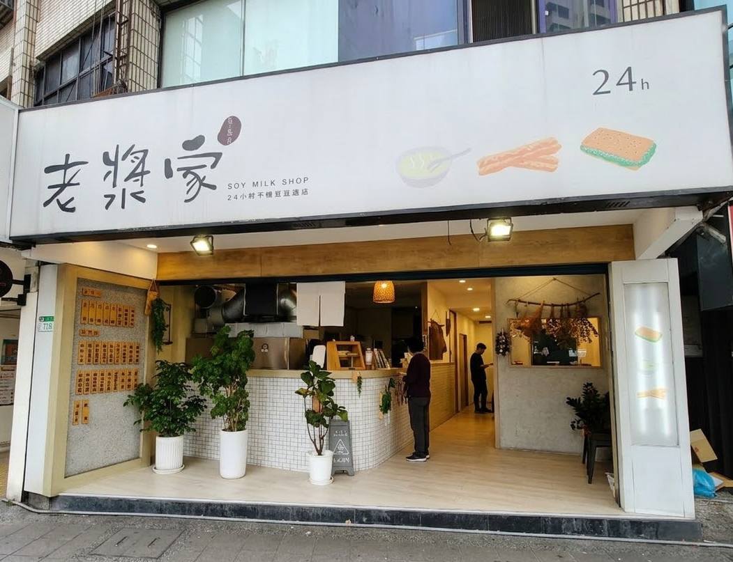 老漿家 台北延吉店
