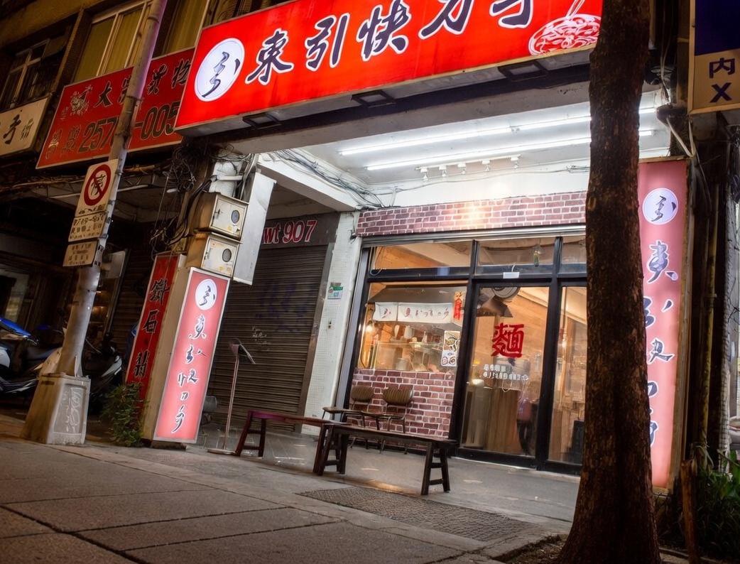 東引快刀手 光復店