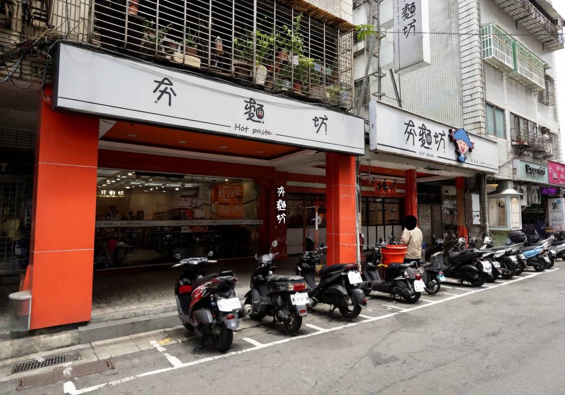 夯麵坊(東湖店)