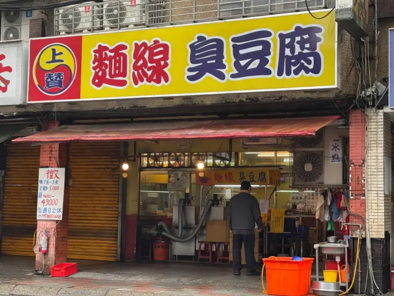 上贊麵線臭豆腐