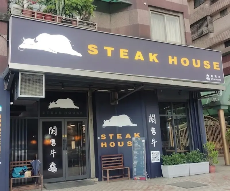 鬧彆牛-土城廣興店