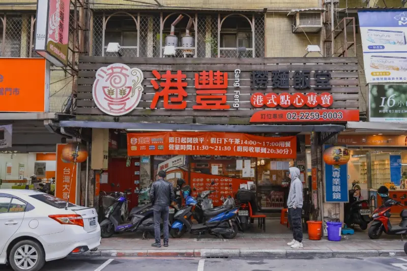港豐撈麵飯堂