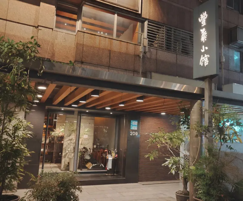 【新北板橋】豐華小館 / 好吃精緻合菜聚餐 / 江子翠捷運站 / 在地老牌子店家｜豐華小館