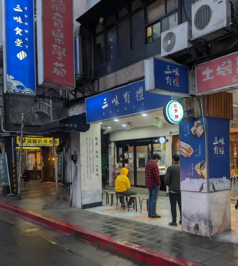 【西門美食】三味食堂，鮭魚生魚片山紅到韓國直接開分店！｜三味食堂
