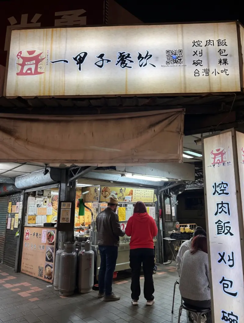 一甲子餐飲