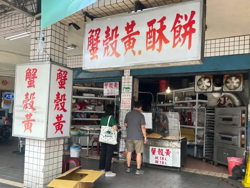 萬大蟹殼黃碳烤燒餅店