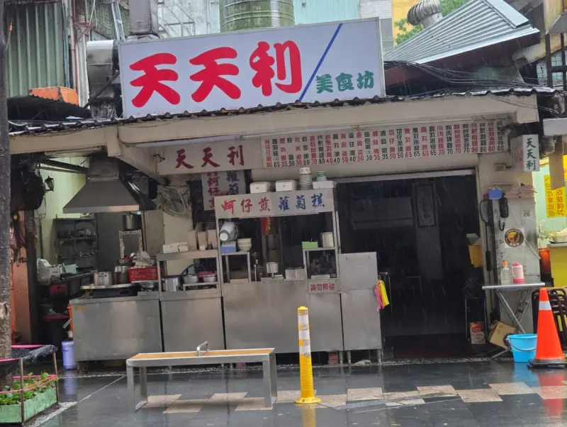 天天利美食坊