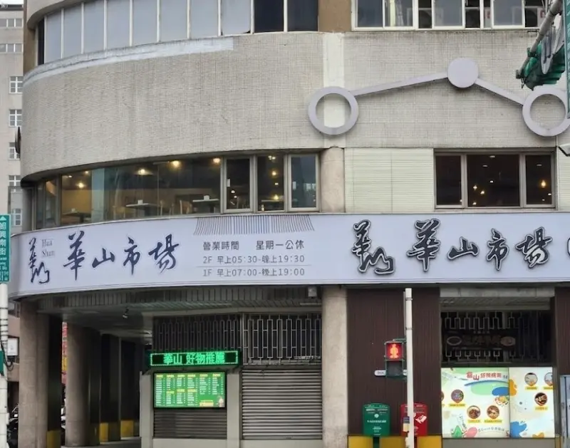 阜杭豆漿