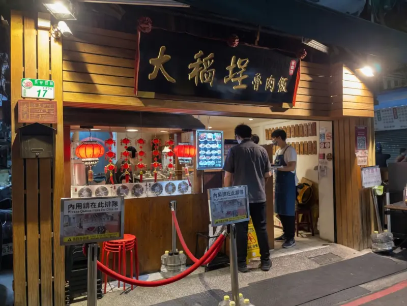 大稻埕魯肉飯 ▏一碗魯肉飯 傳承60年的老味道。｜大稻埕魯肉飯
