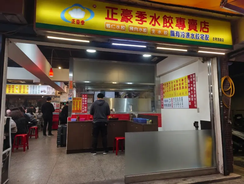 台北必吃水餃店「正豪季水餃(忠孝西路店)」台北車站美食，蝦仁水餃美味多汁！｜正豪季水餃（忠孝西路店)