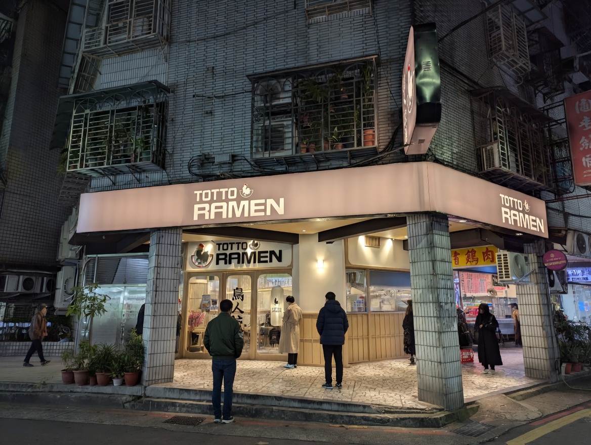 鳥人拉麵 東湖店