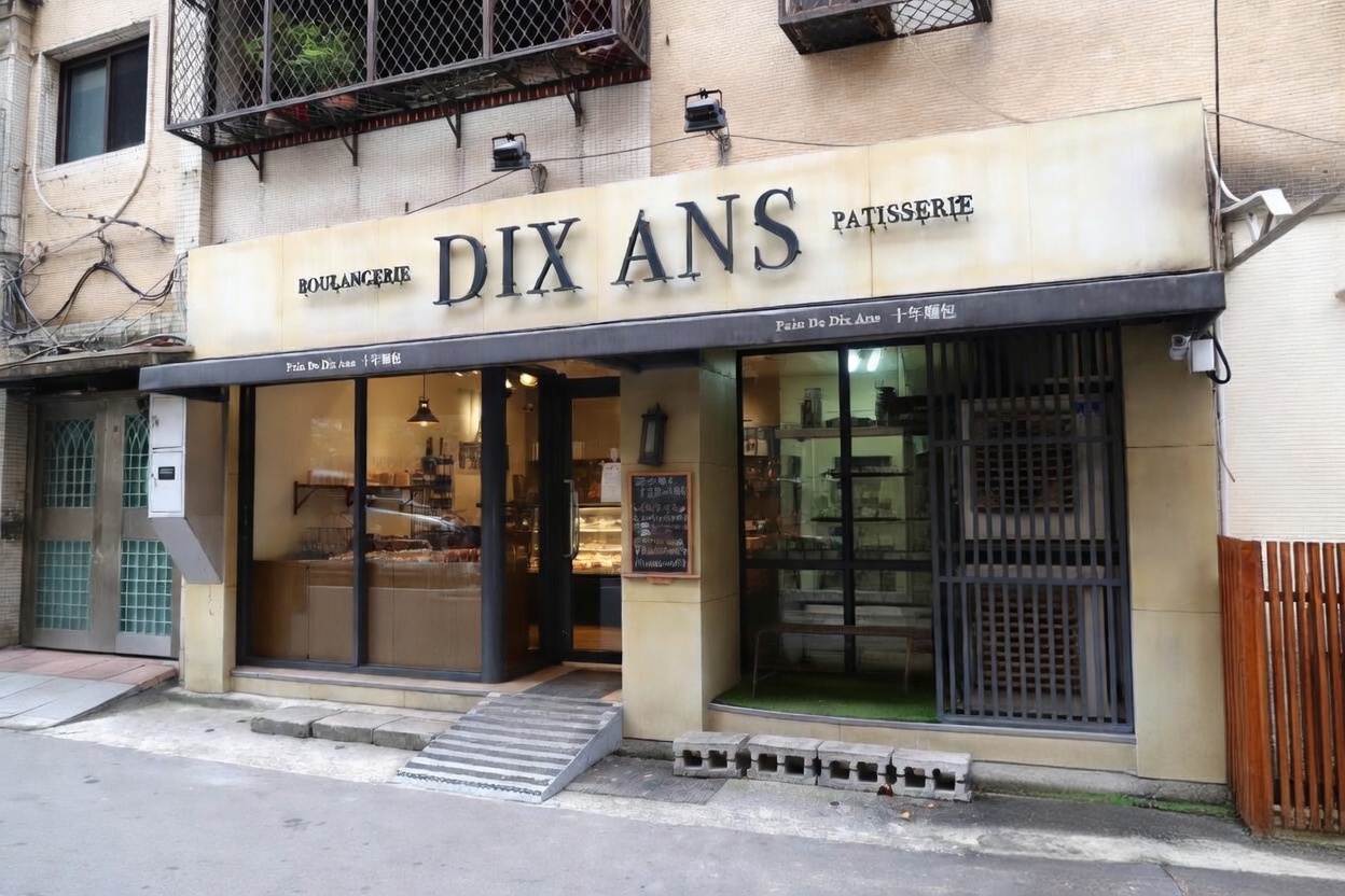 Boulangerie Dix Ans 十年 麵包
