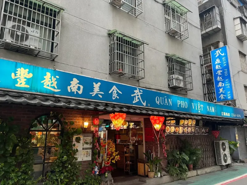 台北市信義區「武鼎越豐越南美食」x 道地越南美食 x 物美價廉好餐廳｜武鼎越豐