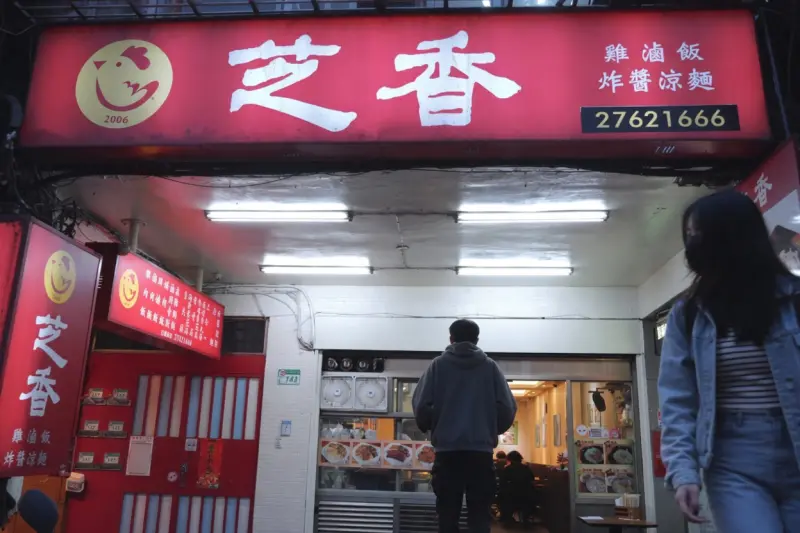 芝香雞肉飯 涼麵